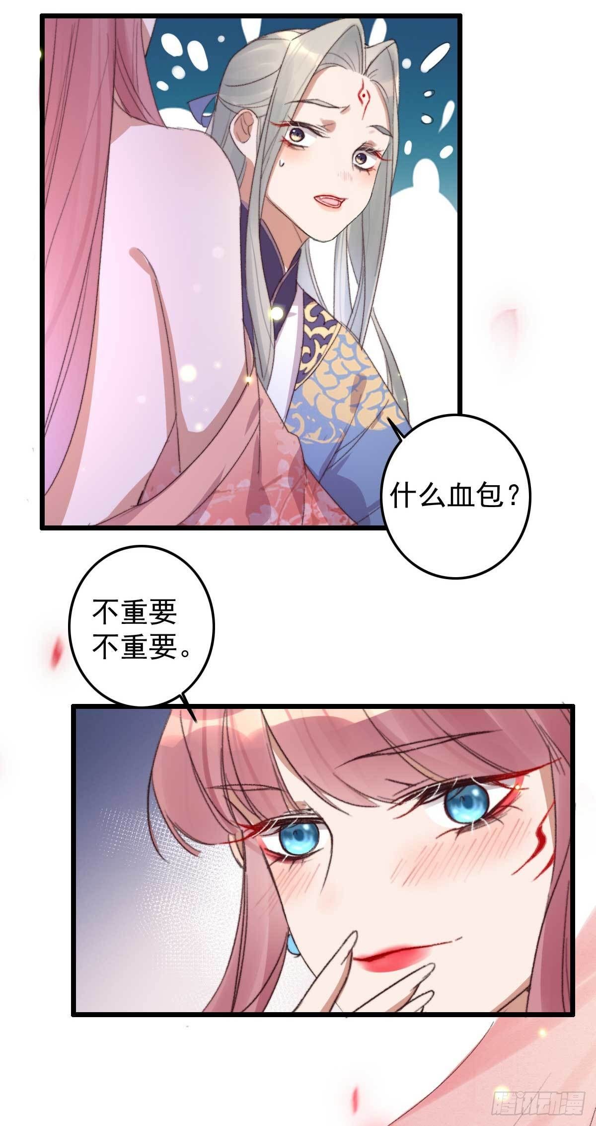 第17话 做我的血包吧-第17话