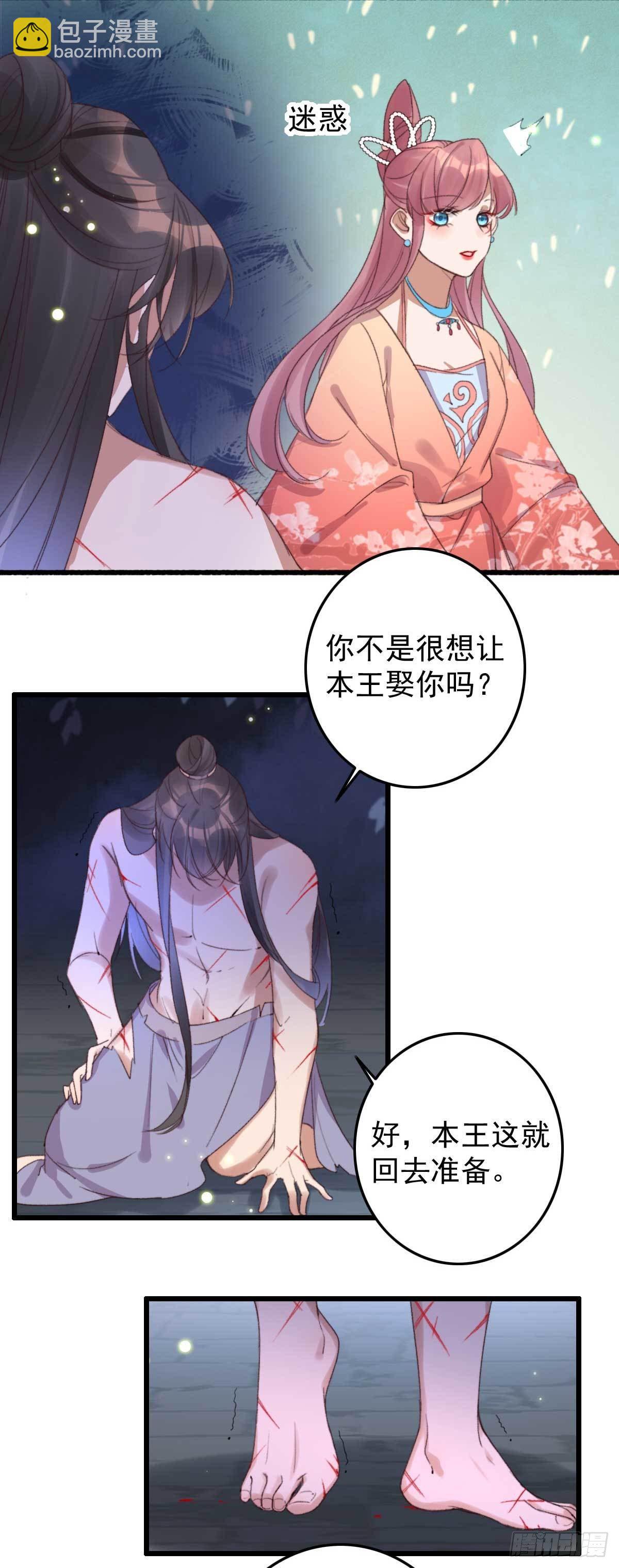 第17话 做我的血包吧-第17话