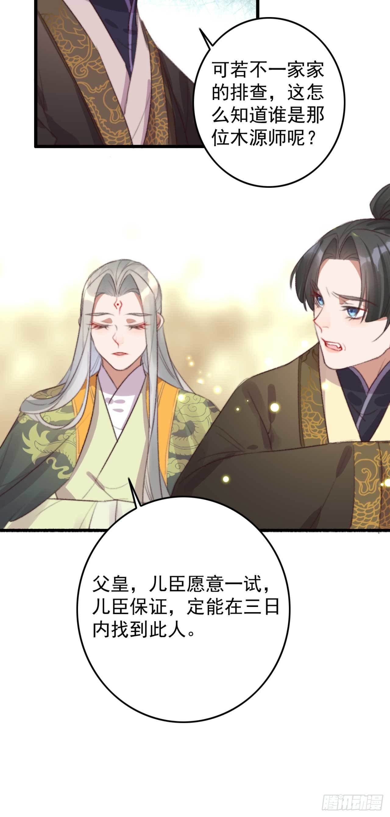 第27话 顶级木源师-第27话