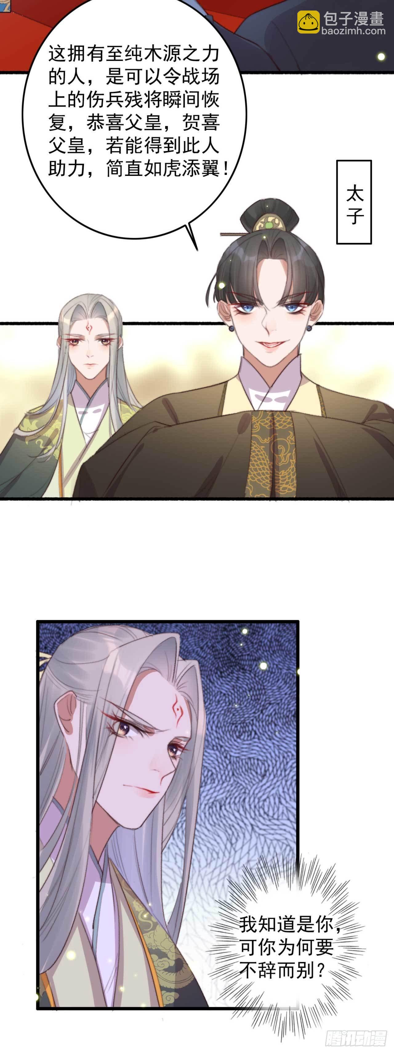 第27话 顶级木源师-第27话