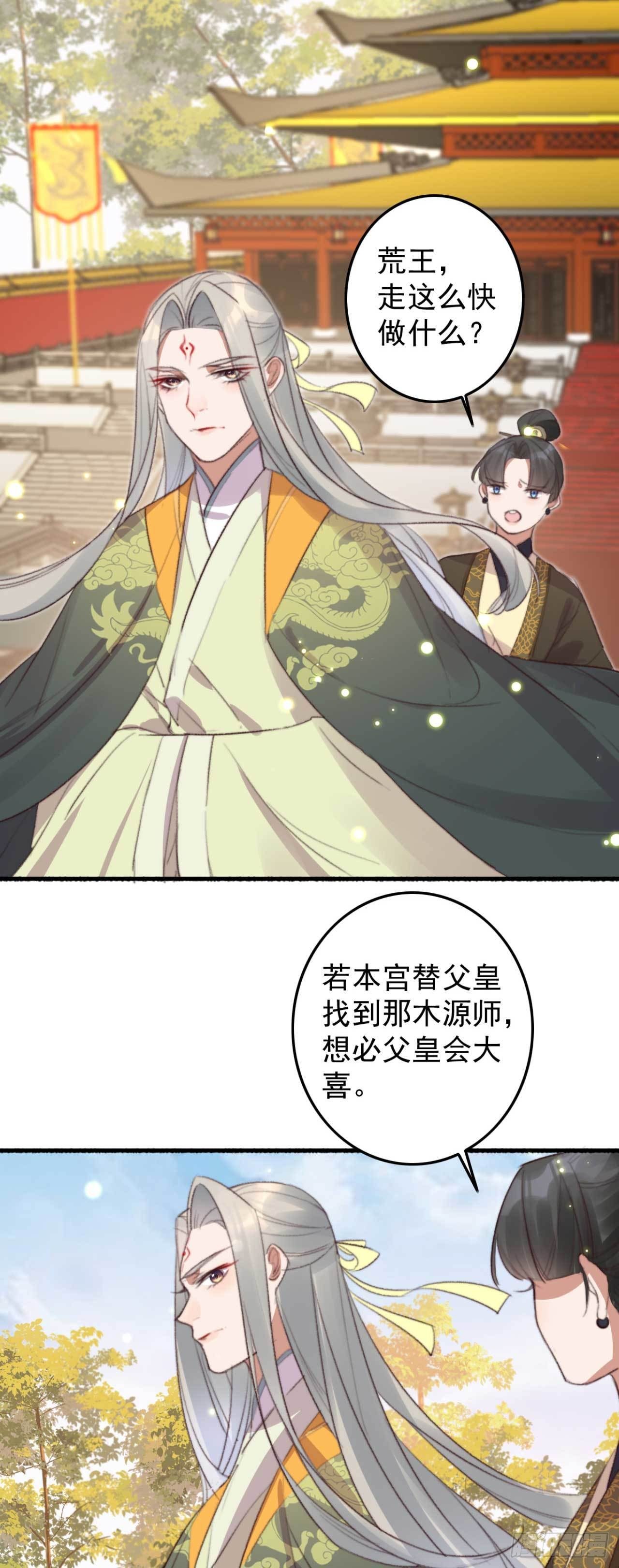 第27话 顶级木源师-第27话