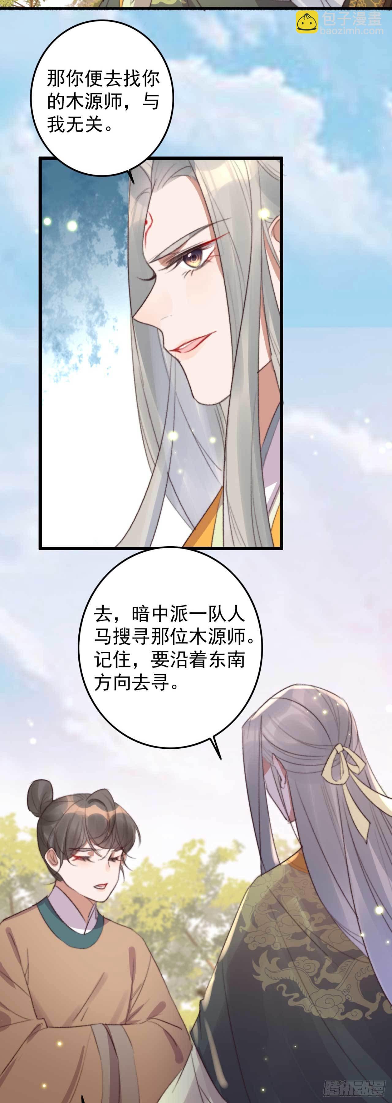 第27话 顶级木源师-第27话