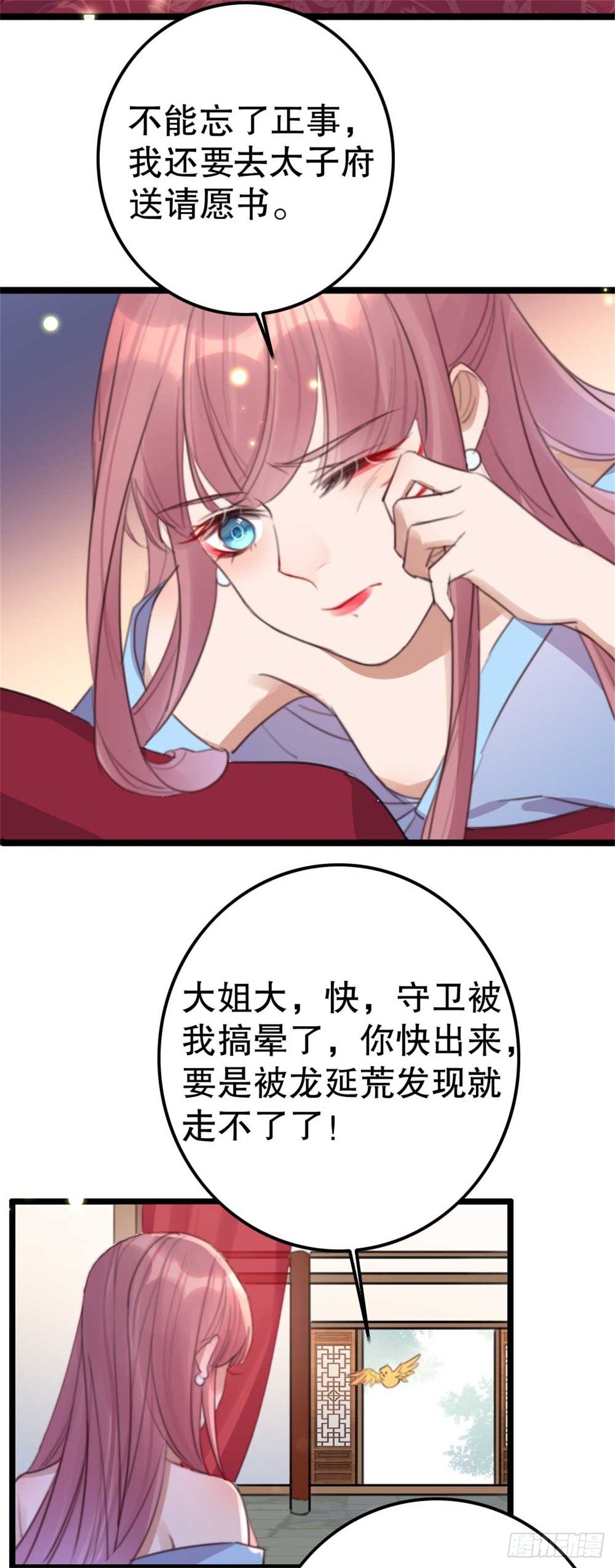 第29话 你是本王的-第29话