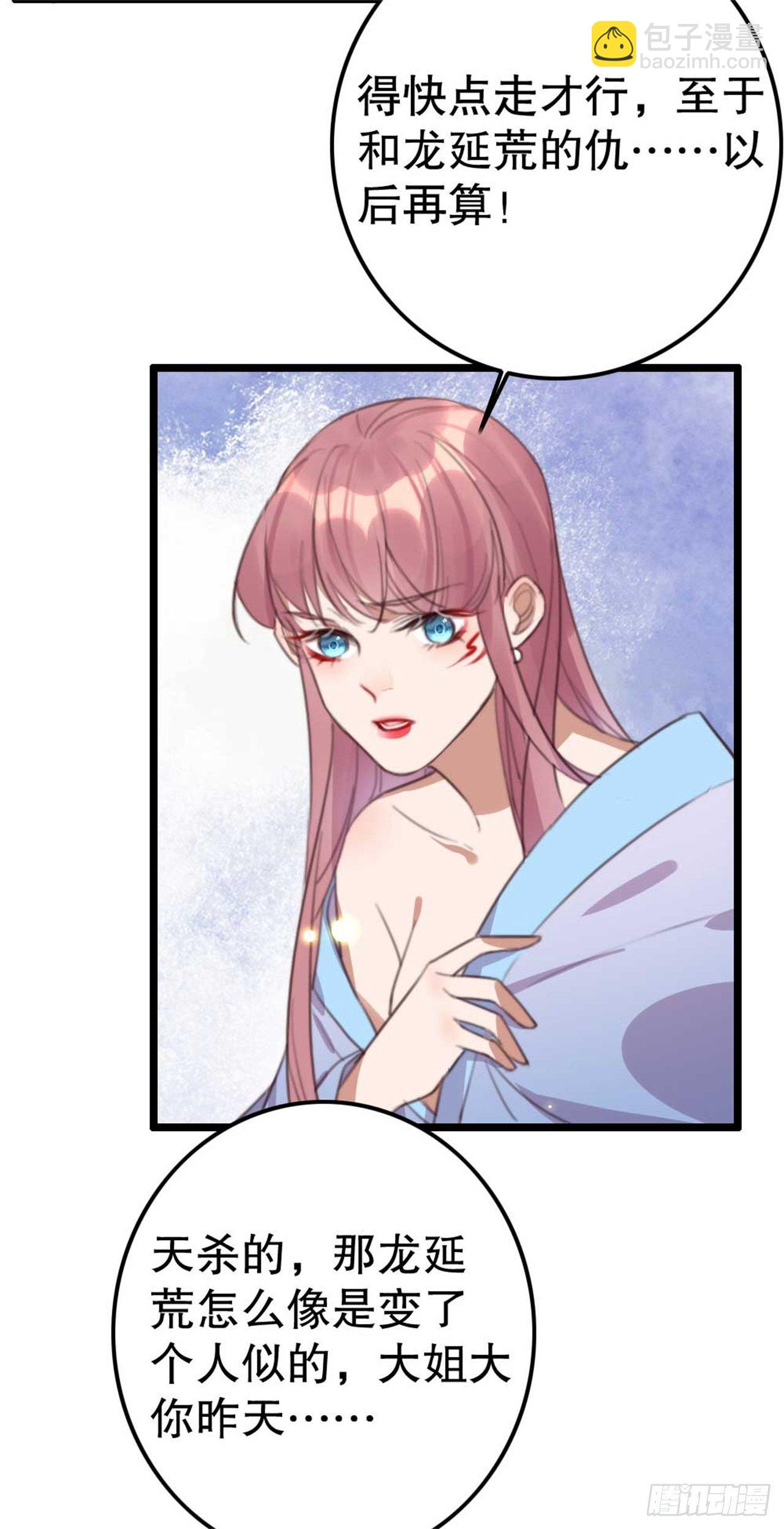 第29话 你是本王的-第29话