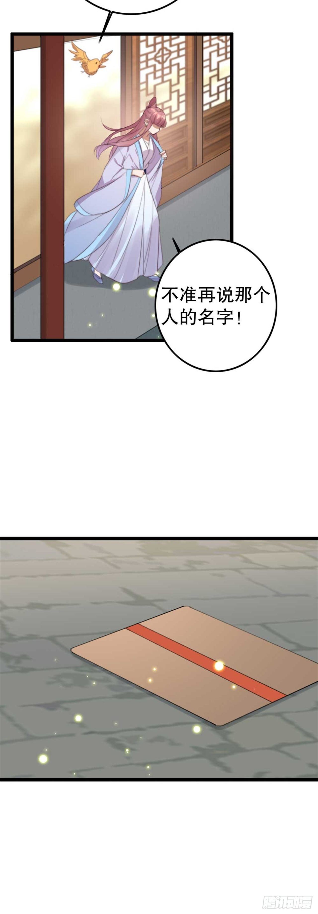 第29话 你是本王的-第29话