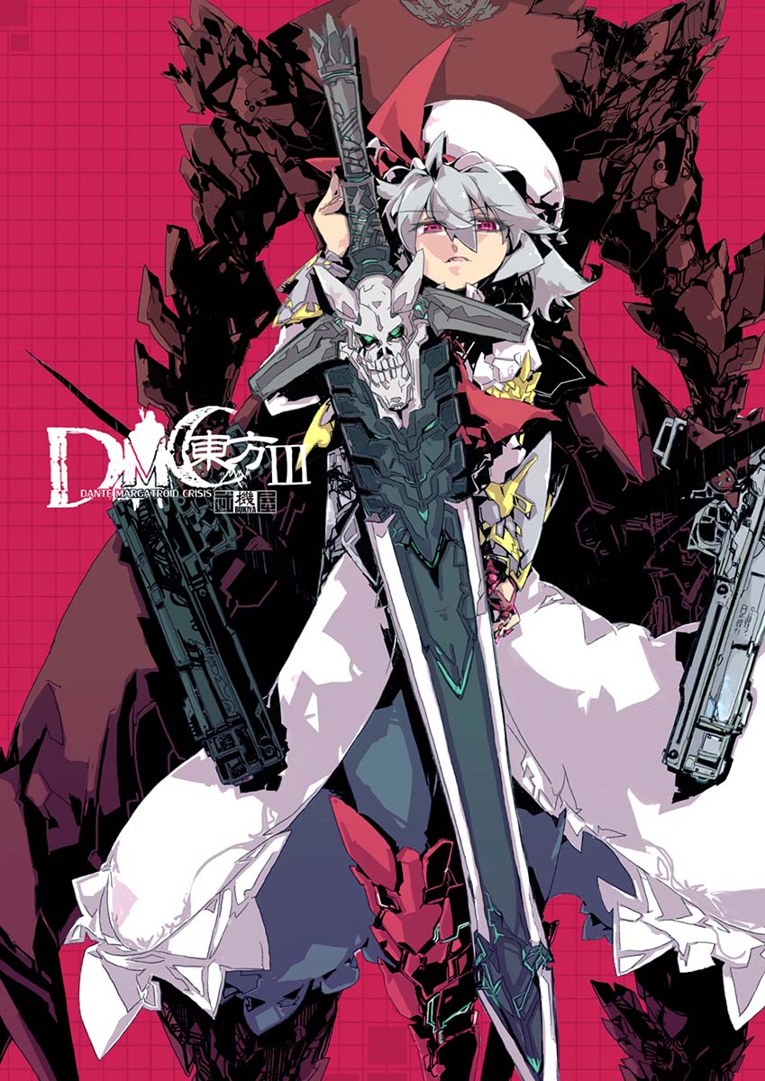 DMC×東方Ⅲ - 第1話 - 1