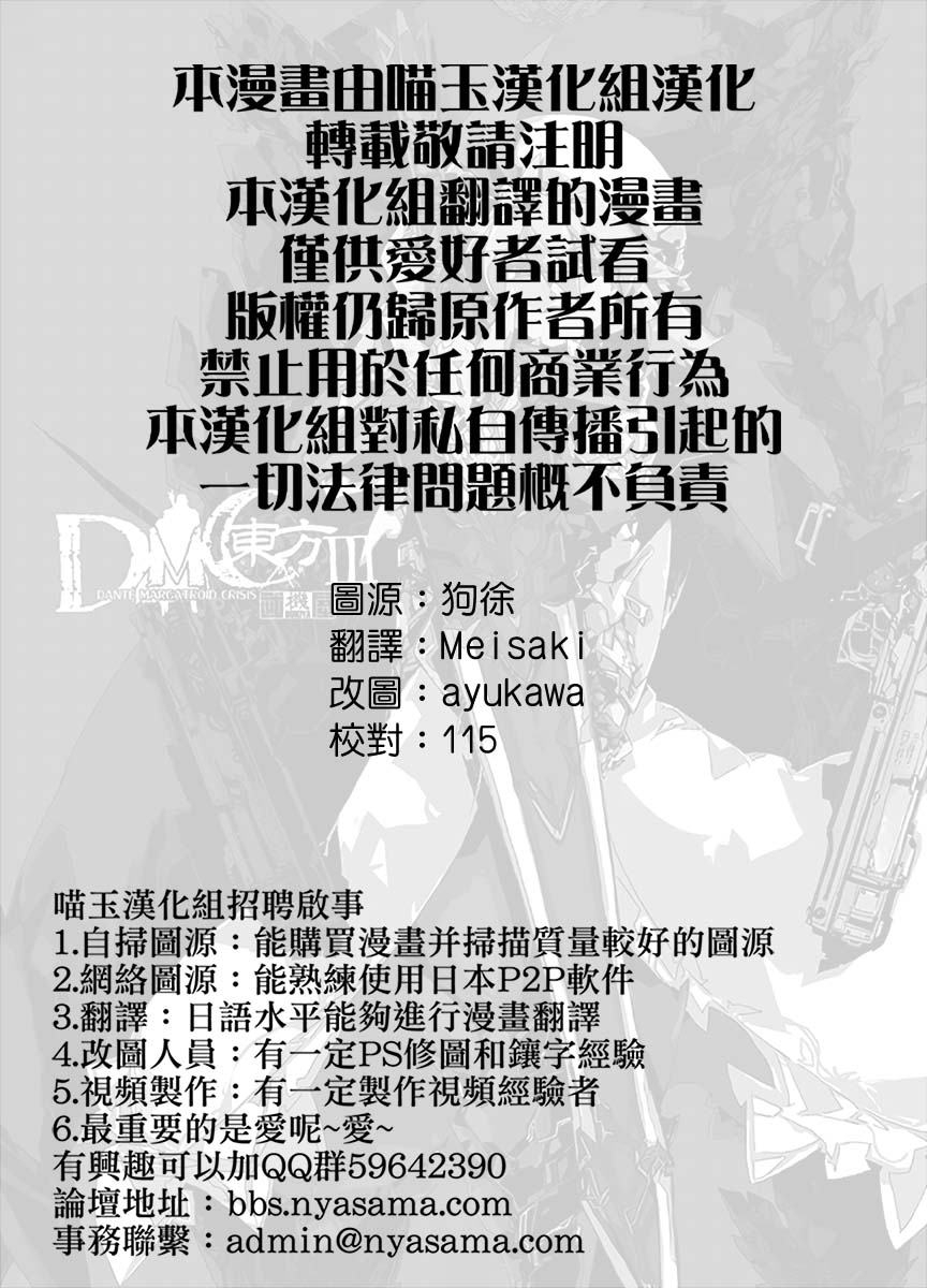 DMC×東方Ⅲ - 第1話 - 2