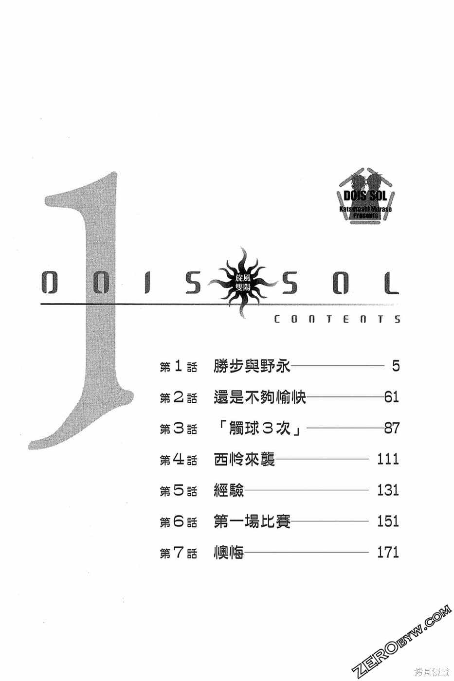 DOIS SOL旋風雙陽 - 第1卷(1/4) - 3