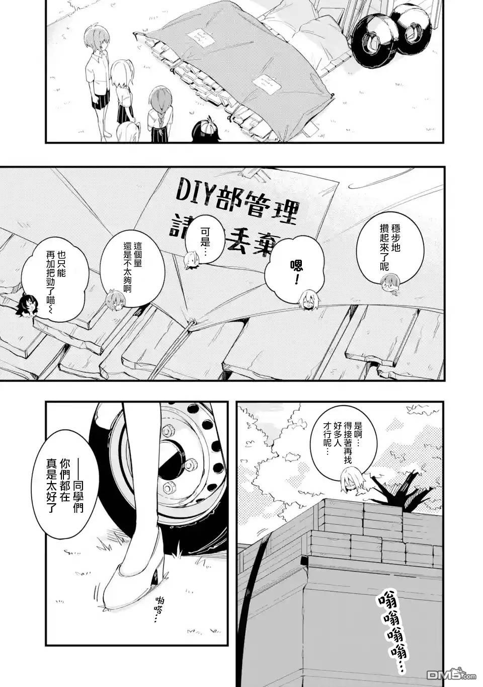 Do It Yourself!! - 第13話 - 5