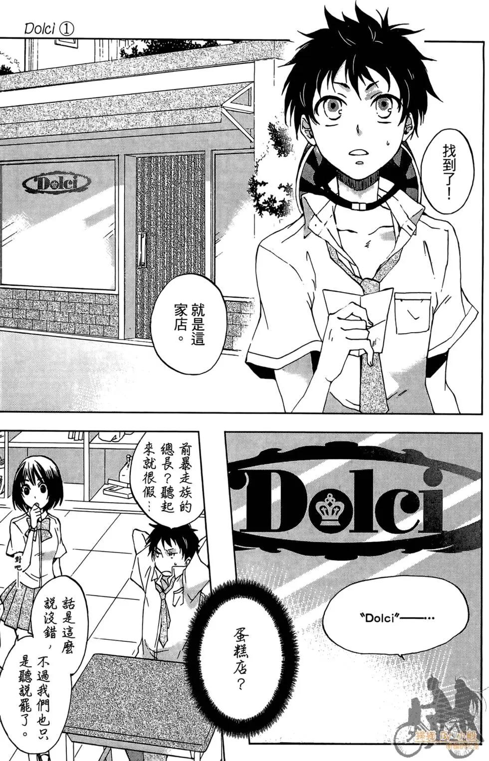 DOLCI - 第01卷(1/4) - 7