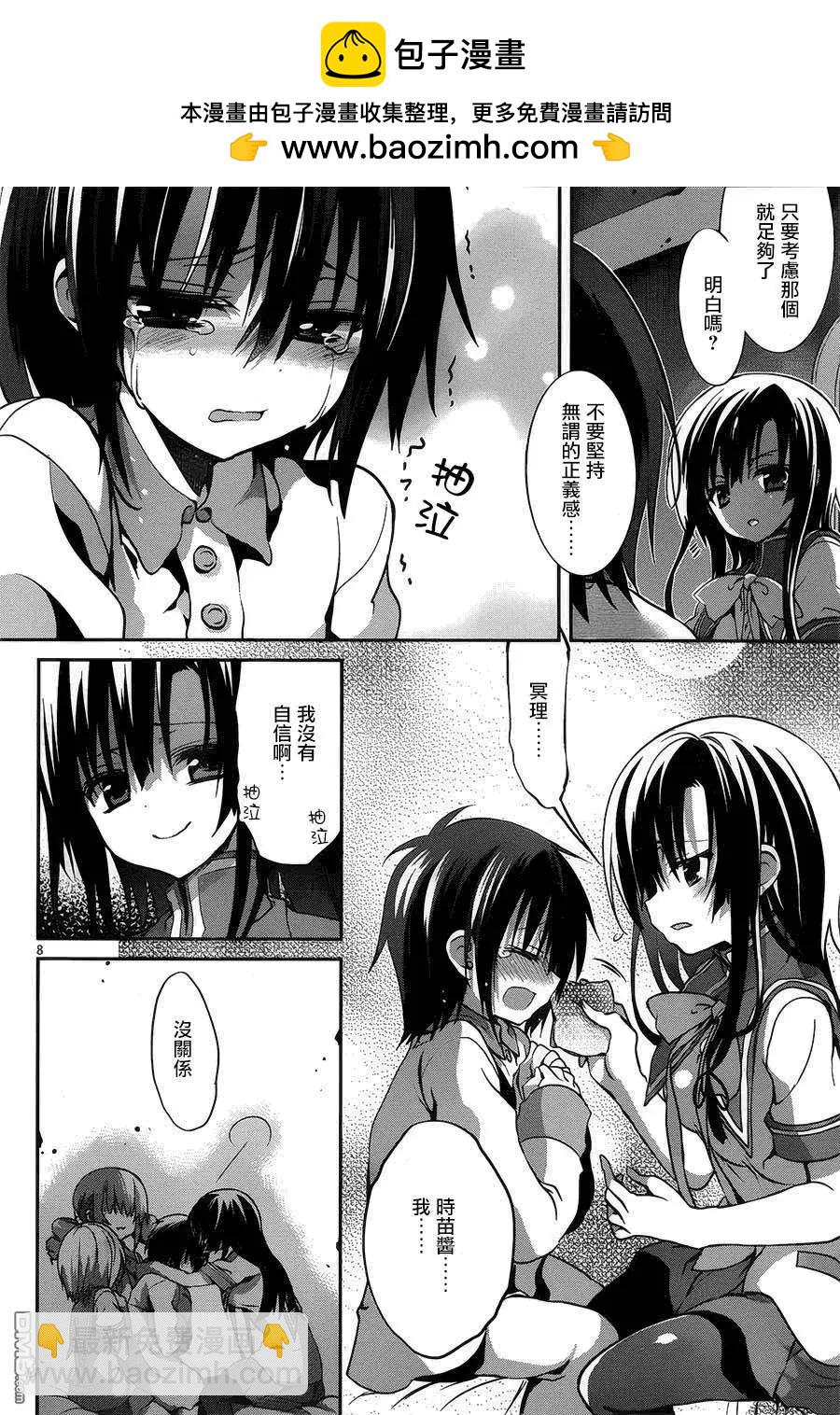 DOLLS FALL - 第8回 - 4