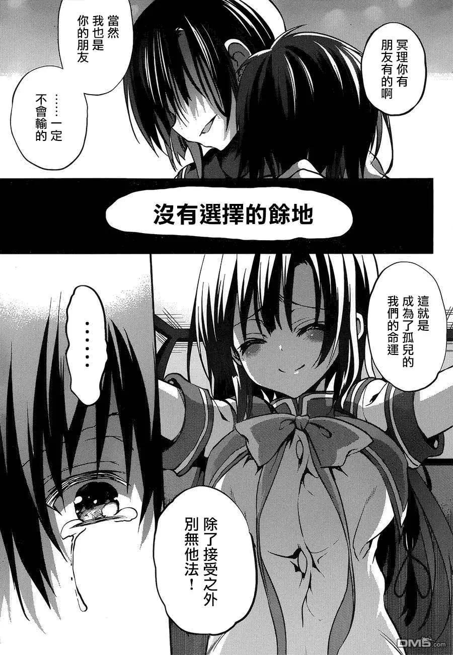 DOLLS FALL - 第8回 - 5