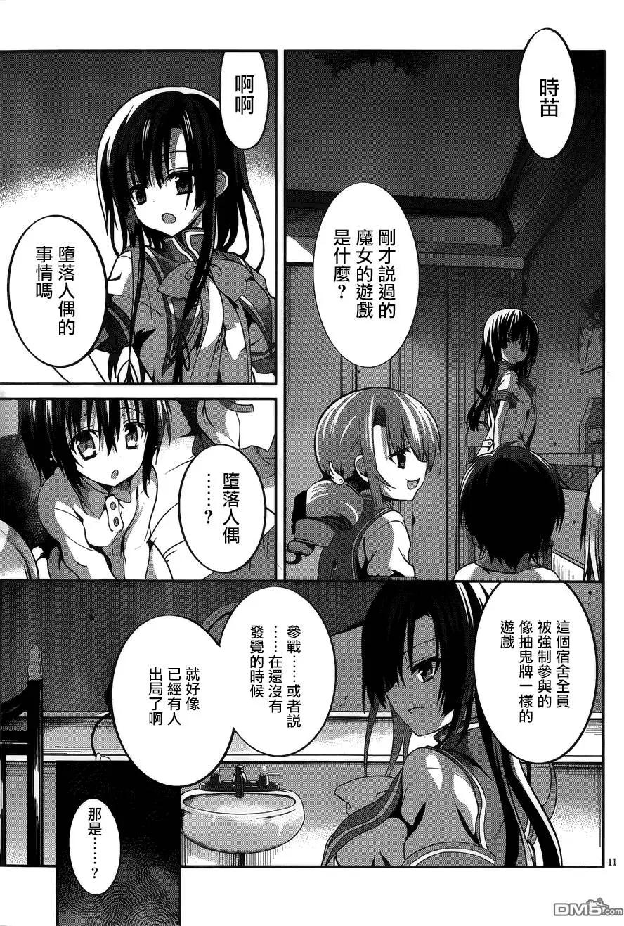 DOLLS FALL - 第8回 - 1
