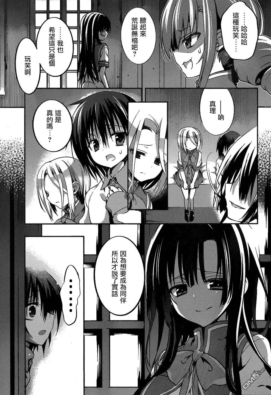DOLLS FALL - 第8回 - 3
