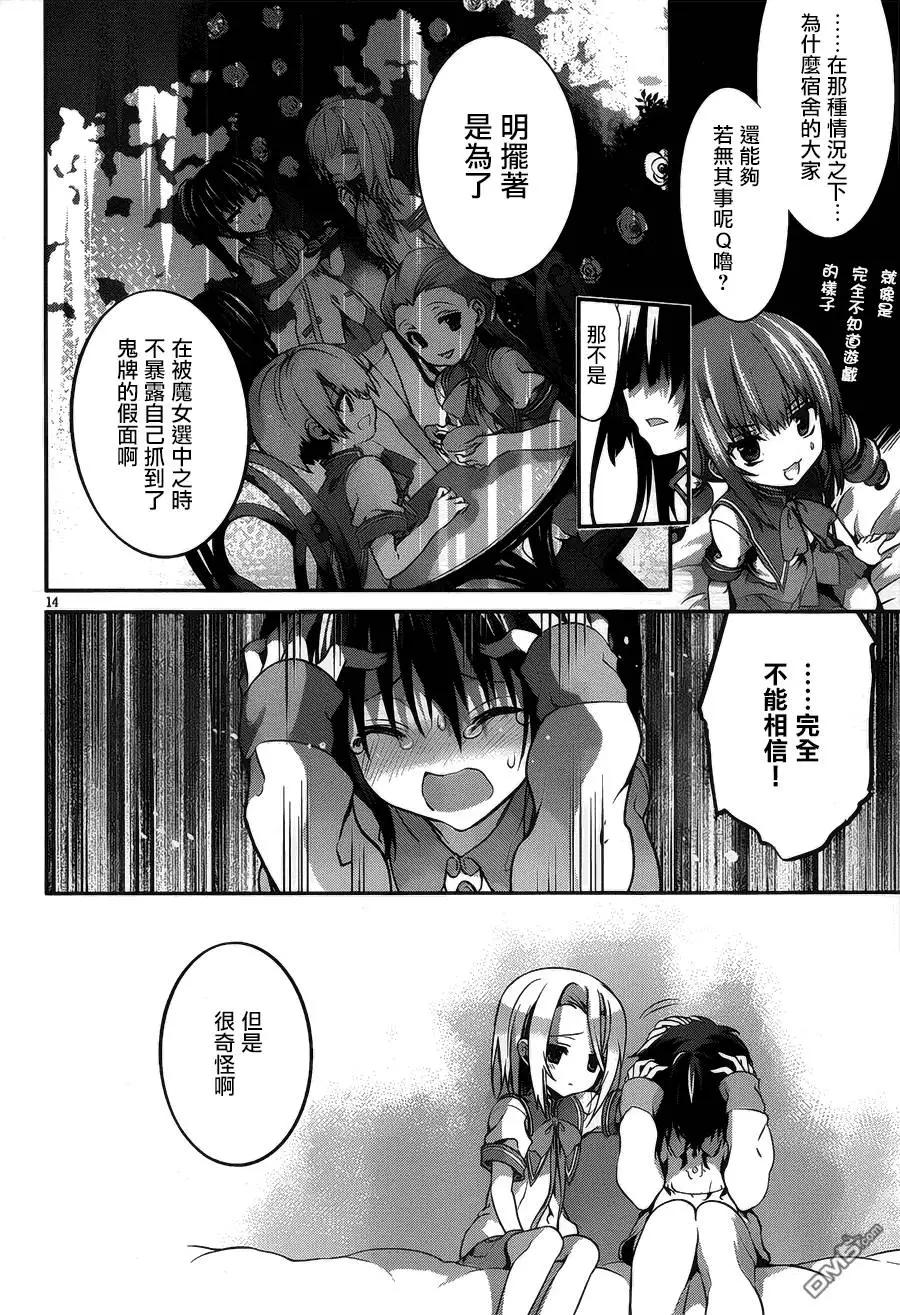DOLLS FALL - 第8回 - 4