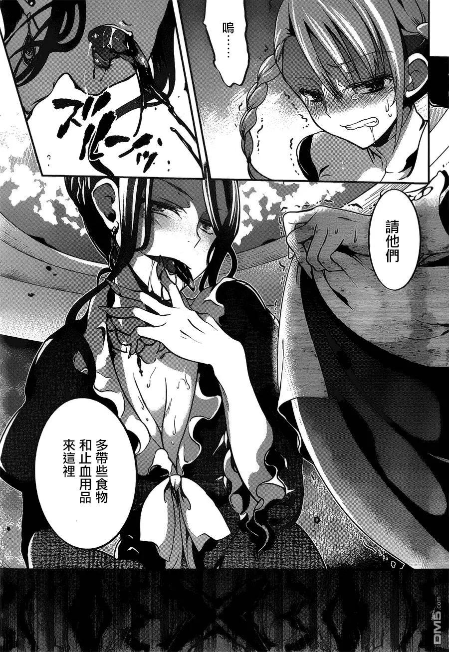 DOLLS FALL - 第8回 - 3