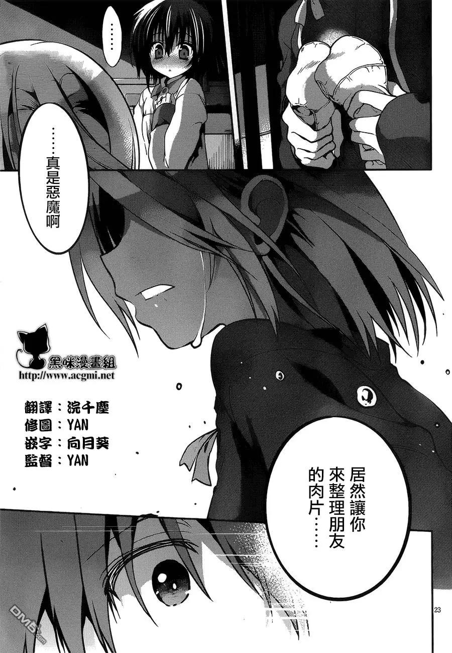 DOLLS FALL - 第8回 - 1