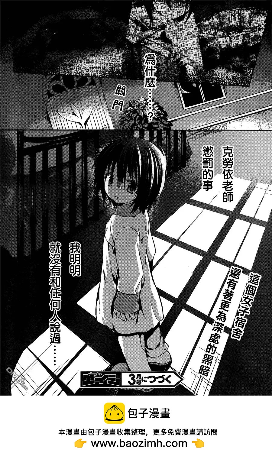 DOLLS FALL - 第8回 - 2