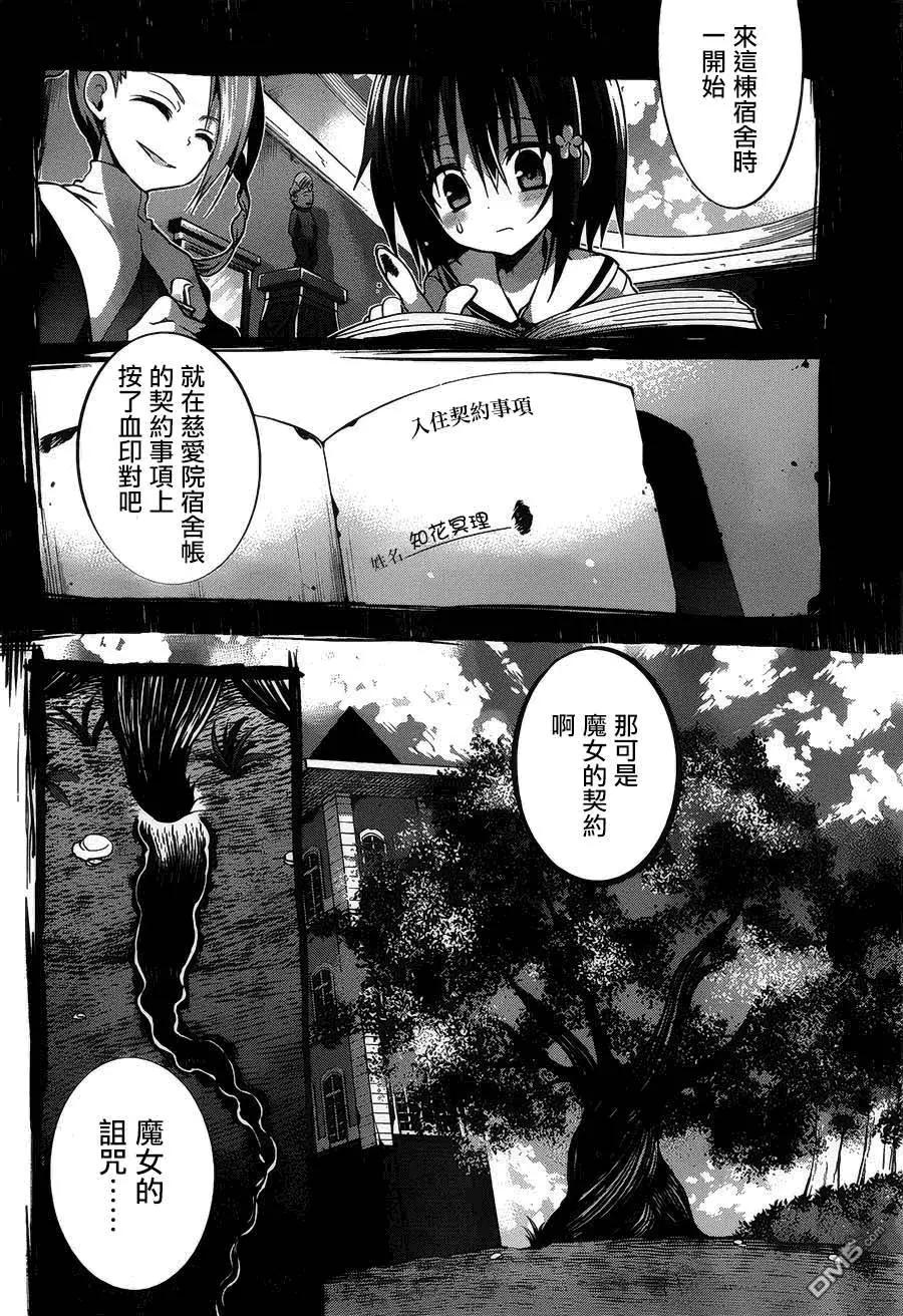 DOLLS FALL - 第8回 - 4