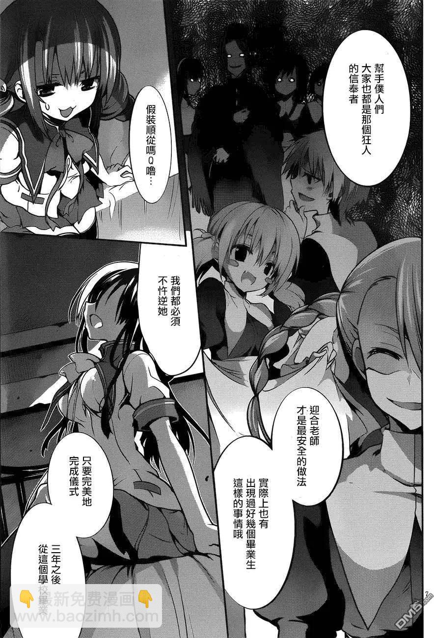 DOLLS FALL - 第8回 - 3