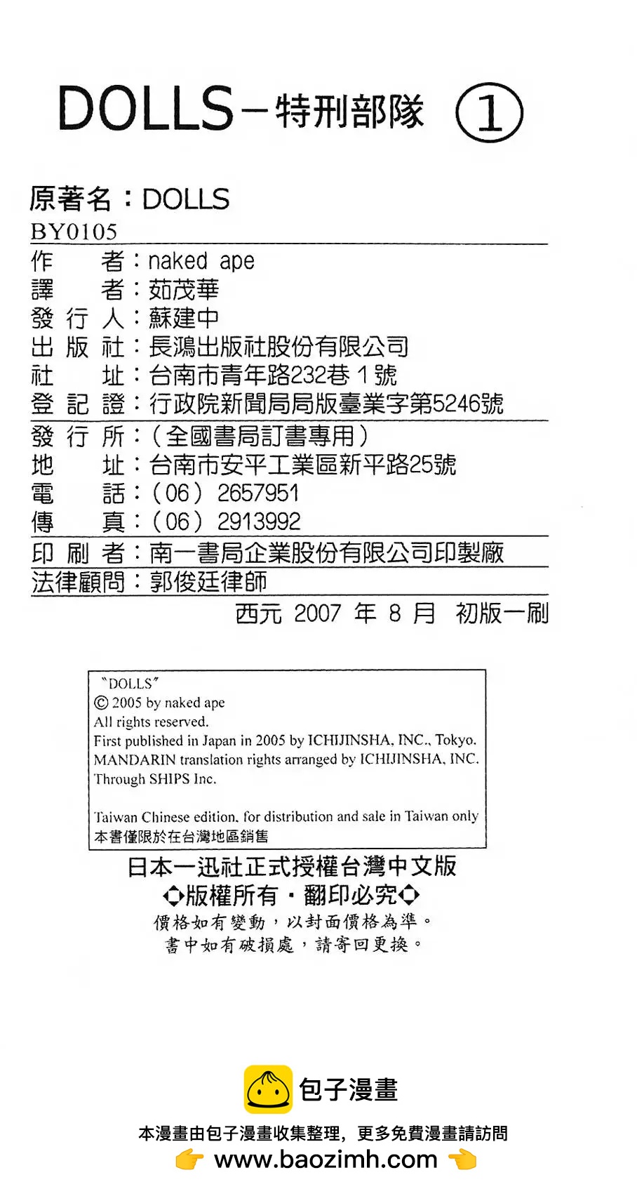 DOLLS-特刑部队 - 第01卷(4/4) - 6