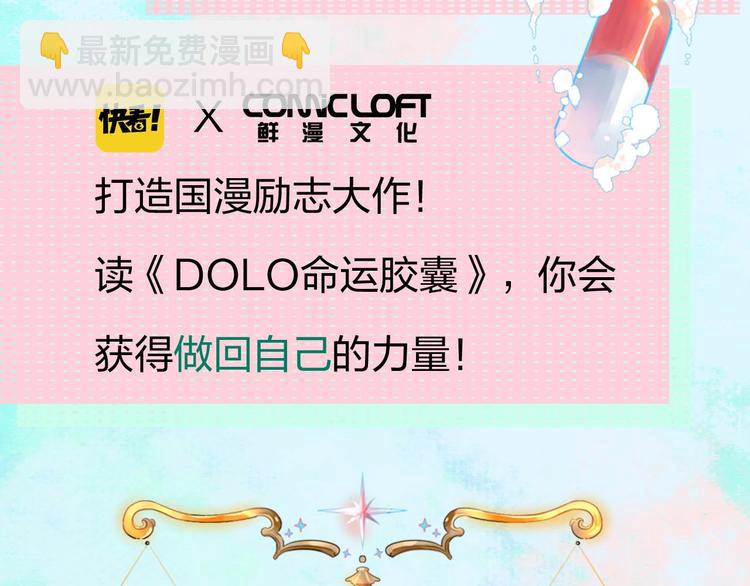 DOLO命運膠囊 - DOLO命運膠囊單行本預售啦 - 4