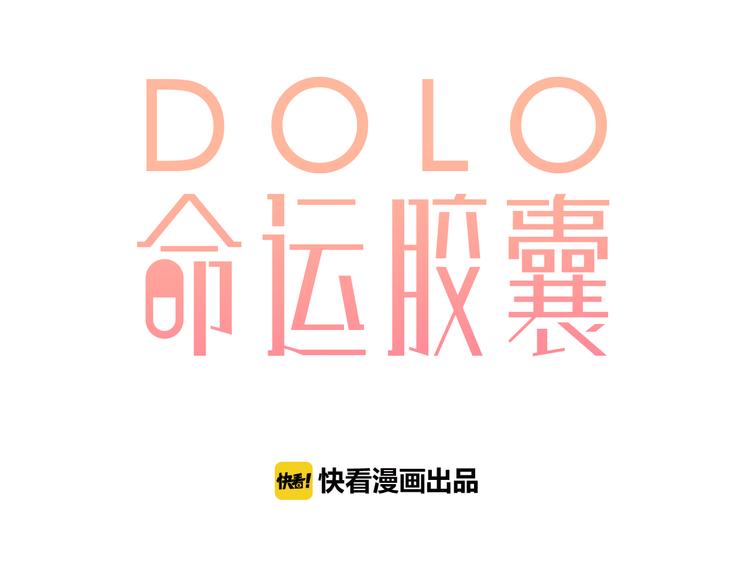 DOLO命運膠囊 - 番外 少年林耀 - 1