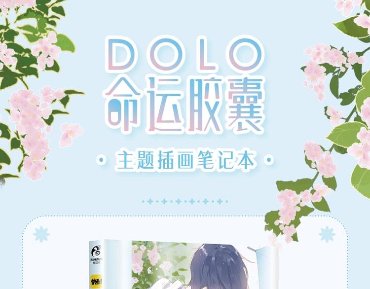 DOLO命運膠囊 - 超好看的插畫筆記本預售啦 - 1