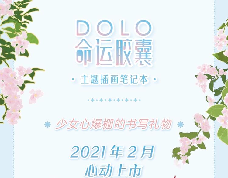 DOLO命運膠囊 - 超好看的插畫筆記本預售啦 - 1