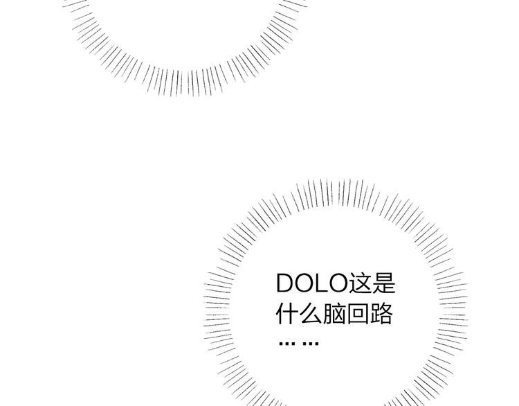 DOLO命運膠囊 - 第46話 揭穿(2/4) - 5