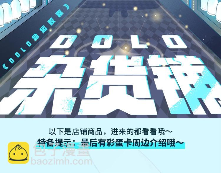 DOLO命運膠囊 - 周邊番：dolo店長 在線擺攤 - 5