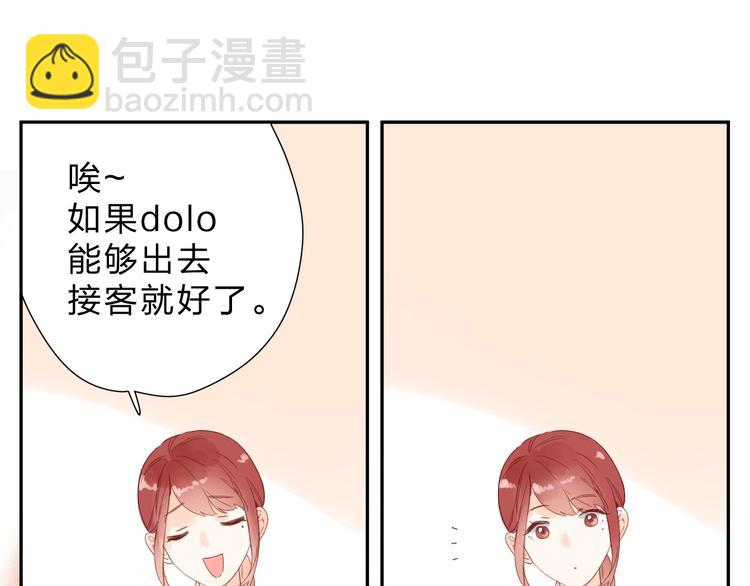 DOLO命運膠囊 - 番外 DOLO打工記(1/3) - 7