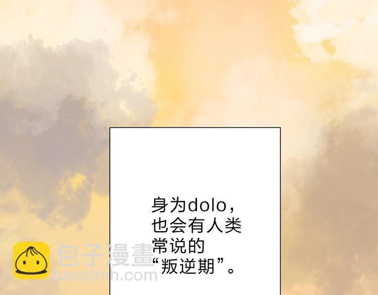 DOLO命運膠囊 - 番外 DOLO打工記(1/3) - 4