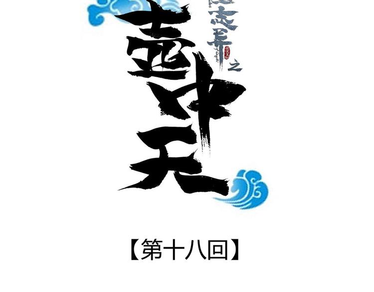 東璧誌異 壺中天  - 第十八話(1/3) - 7