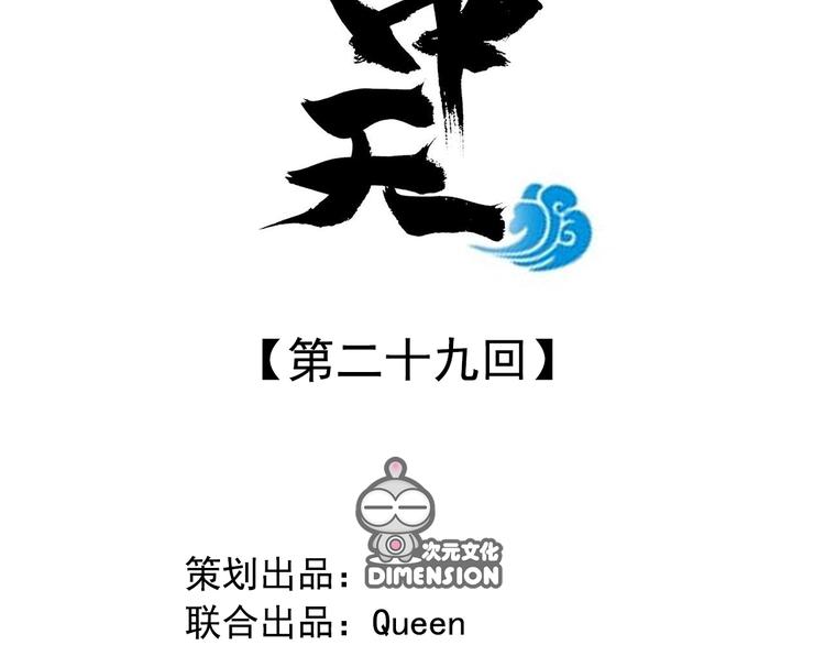 第二十九话(1/3)-第33话