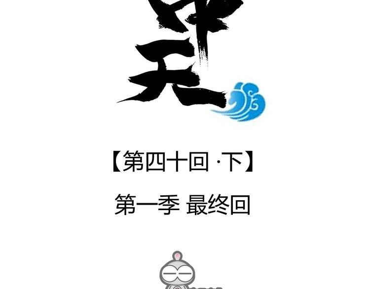 東璧誌異 壺中天  - 第一季最終回(1/3) - 2