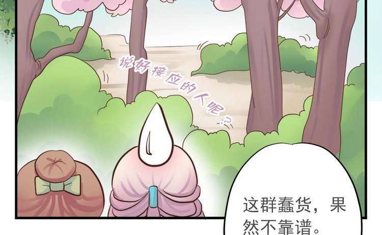 東璧誌異 壺中天  - 第八話(1/3) - 4