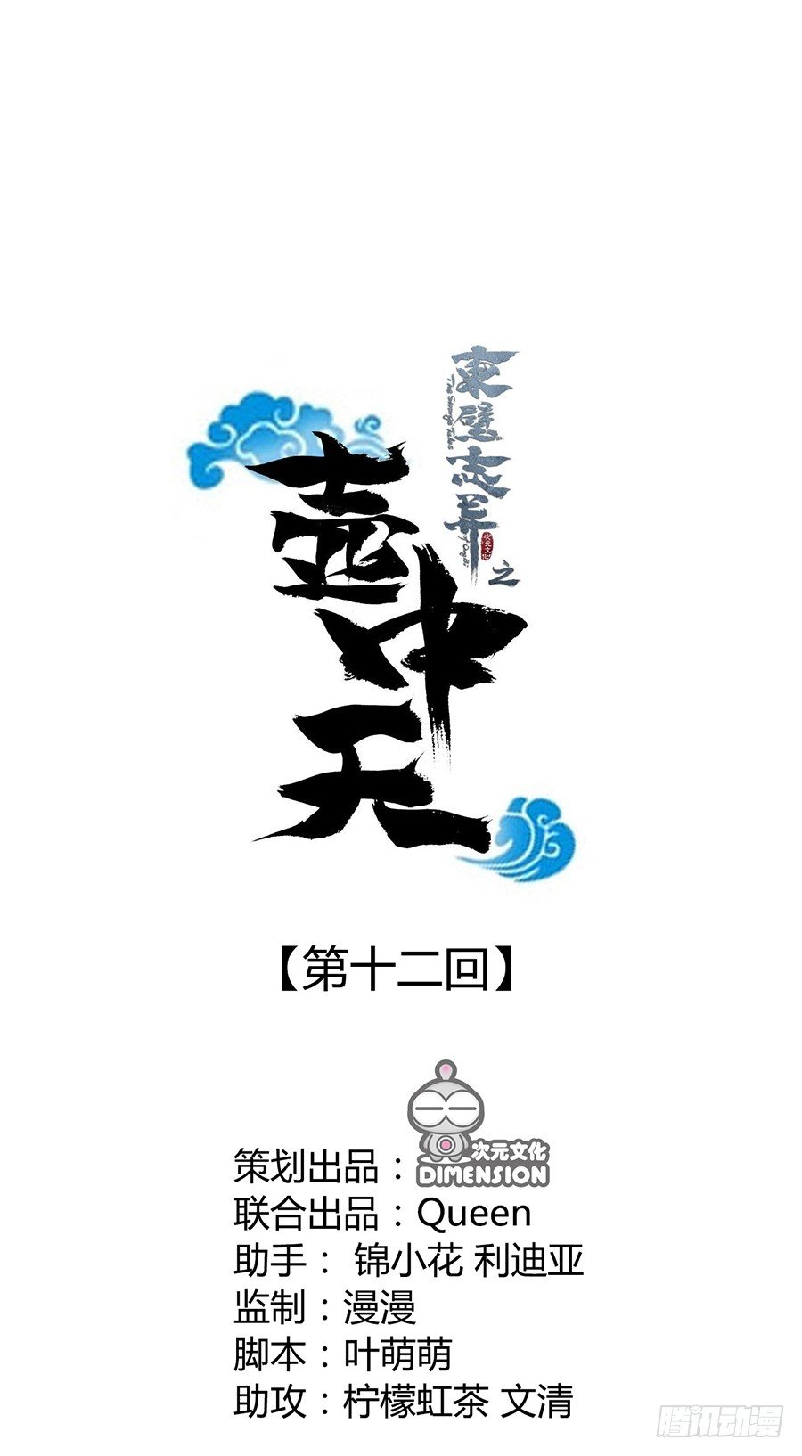 第十二话-第15话