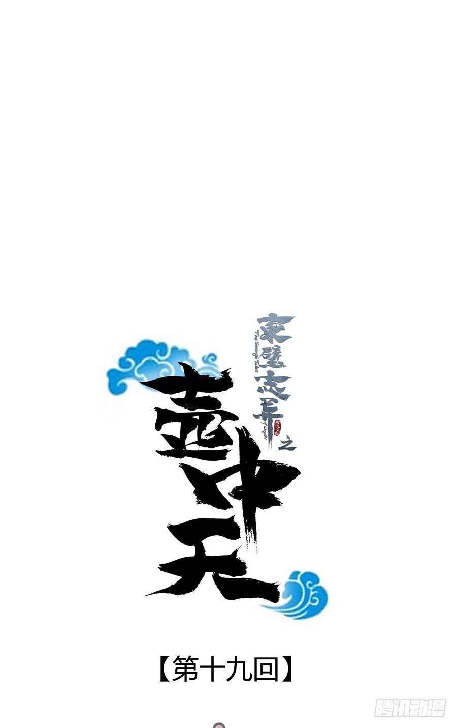 第十九话-第23话