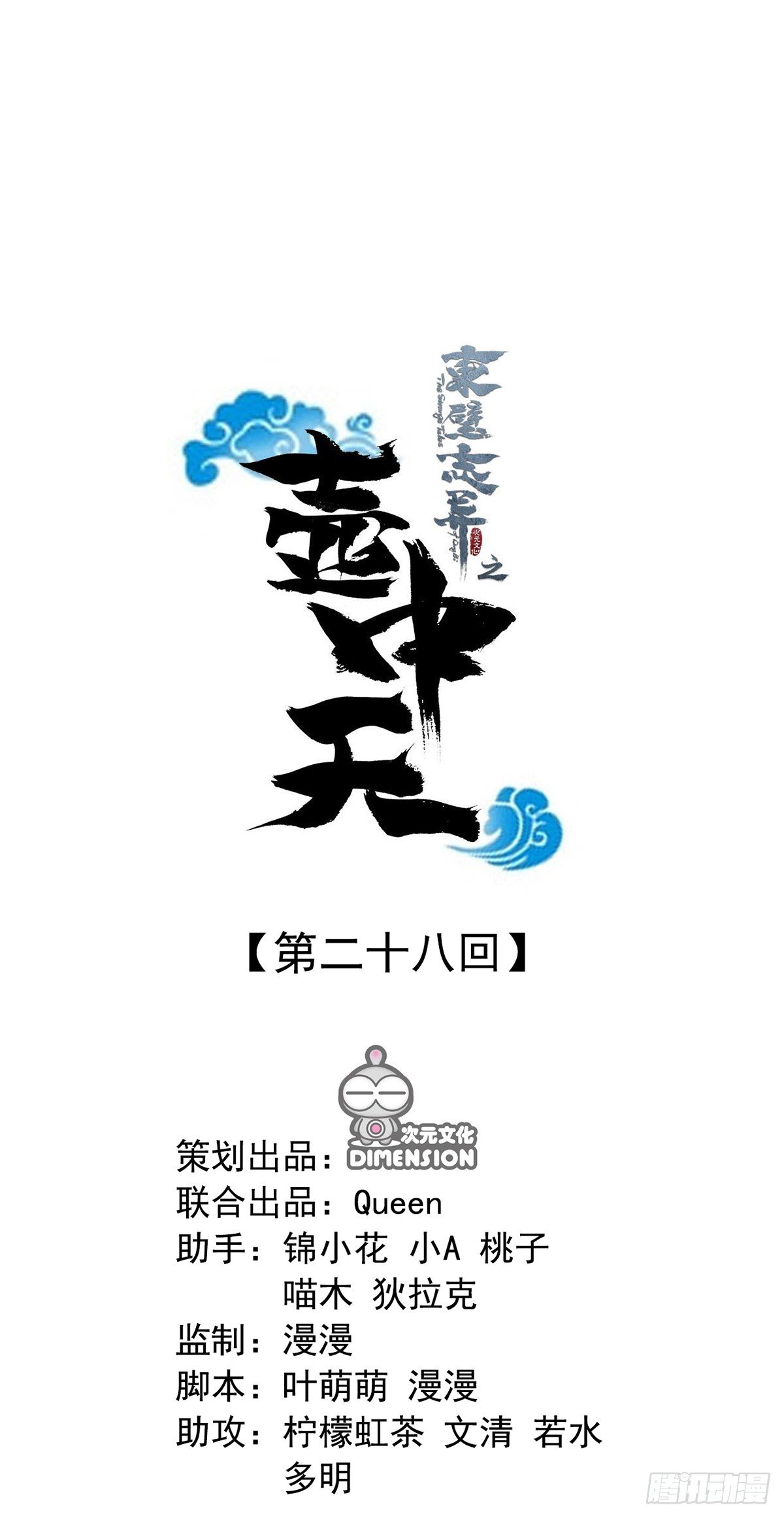 第二十八话(1/2)-第33话