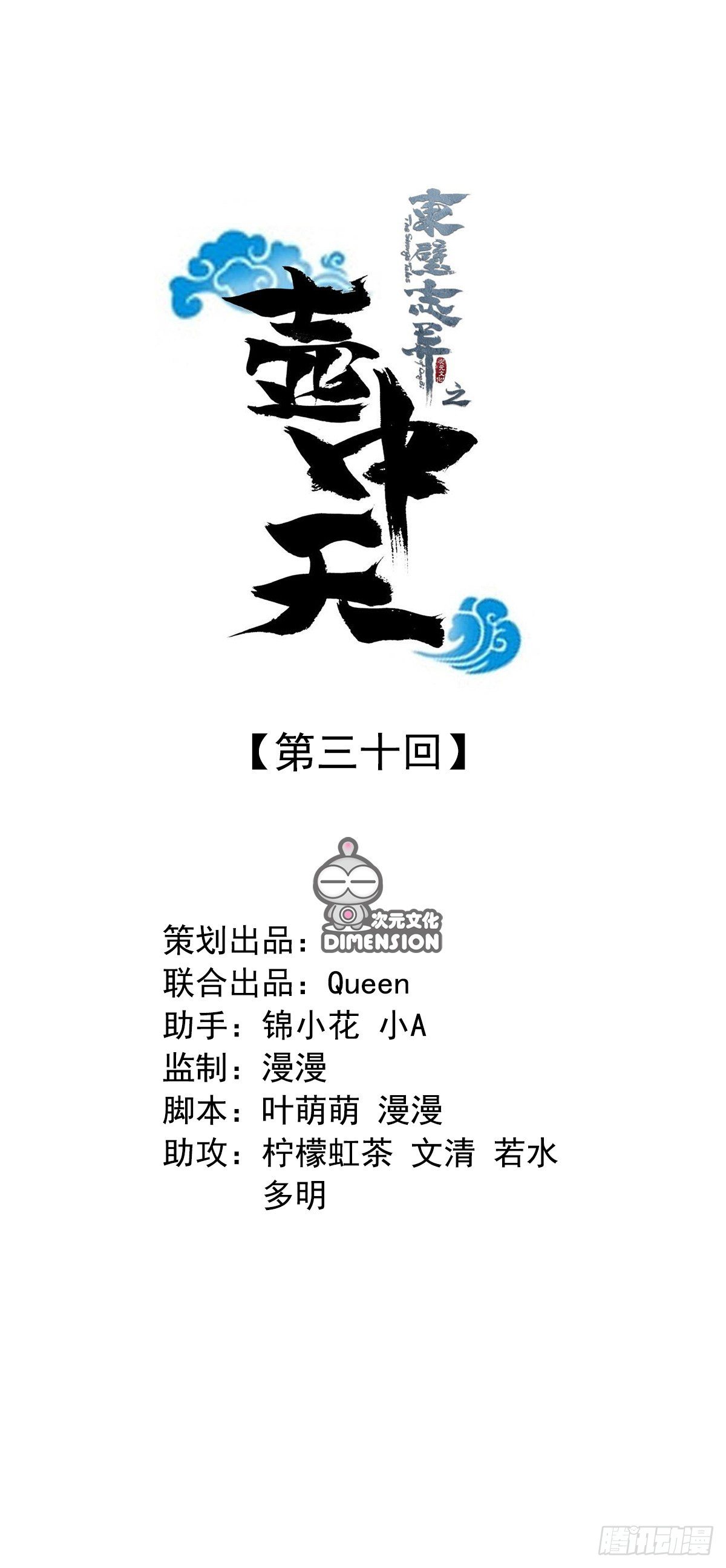 第三十话(1/2)-第35话