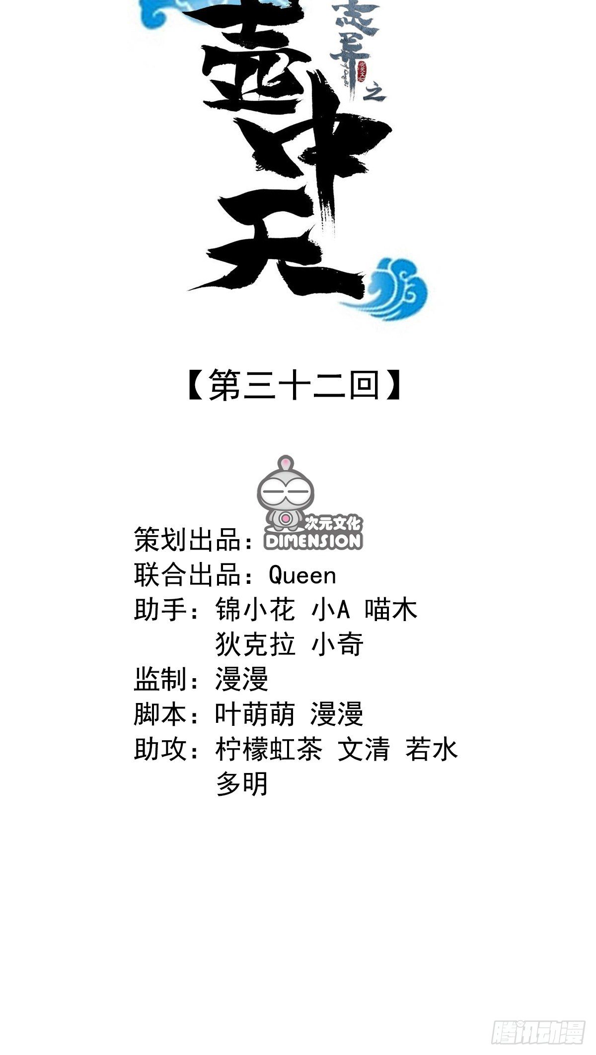 第三十二话(1/2)-第37话