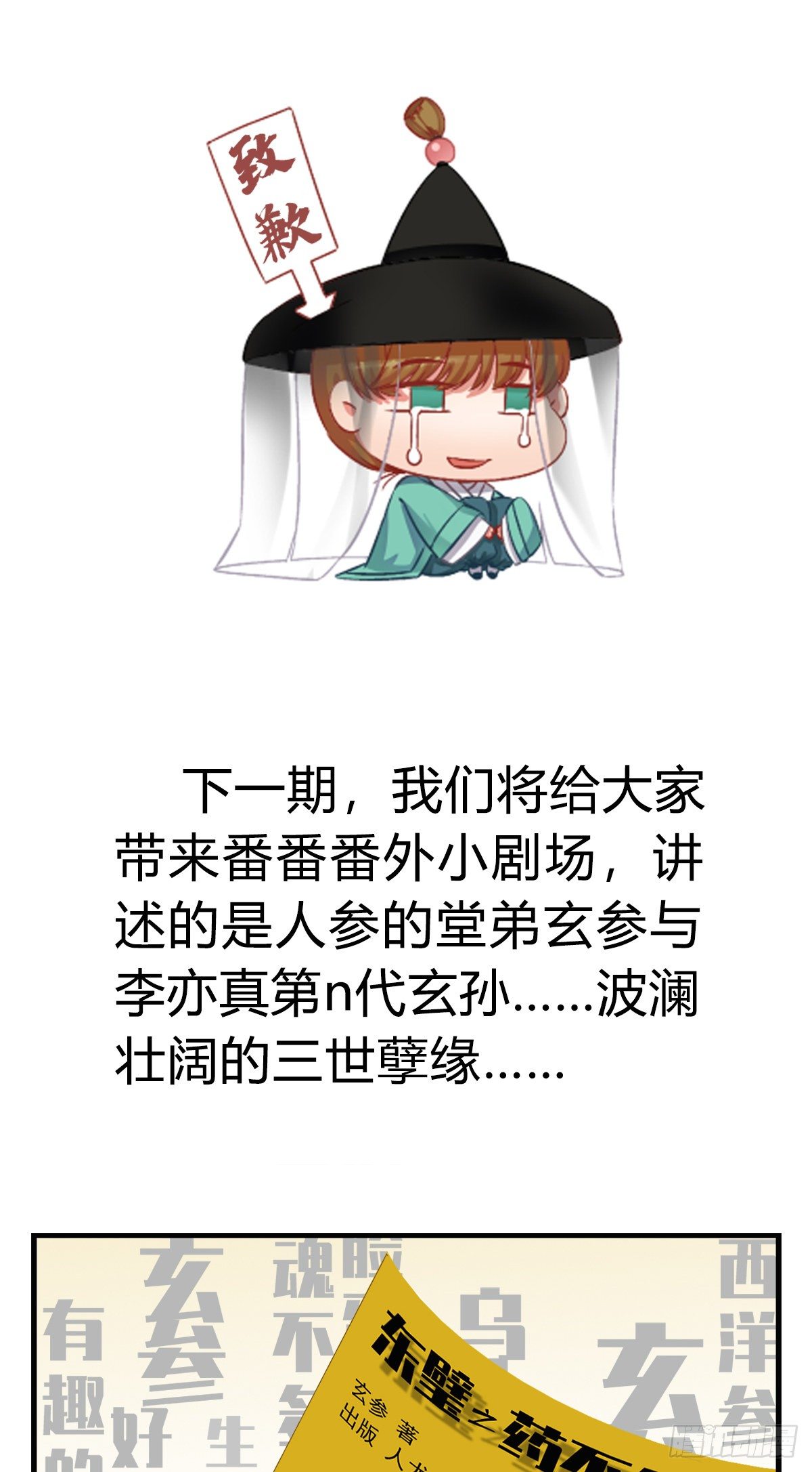 临时停更通知-第43话