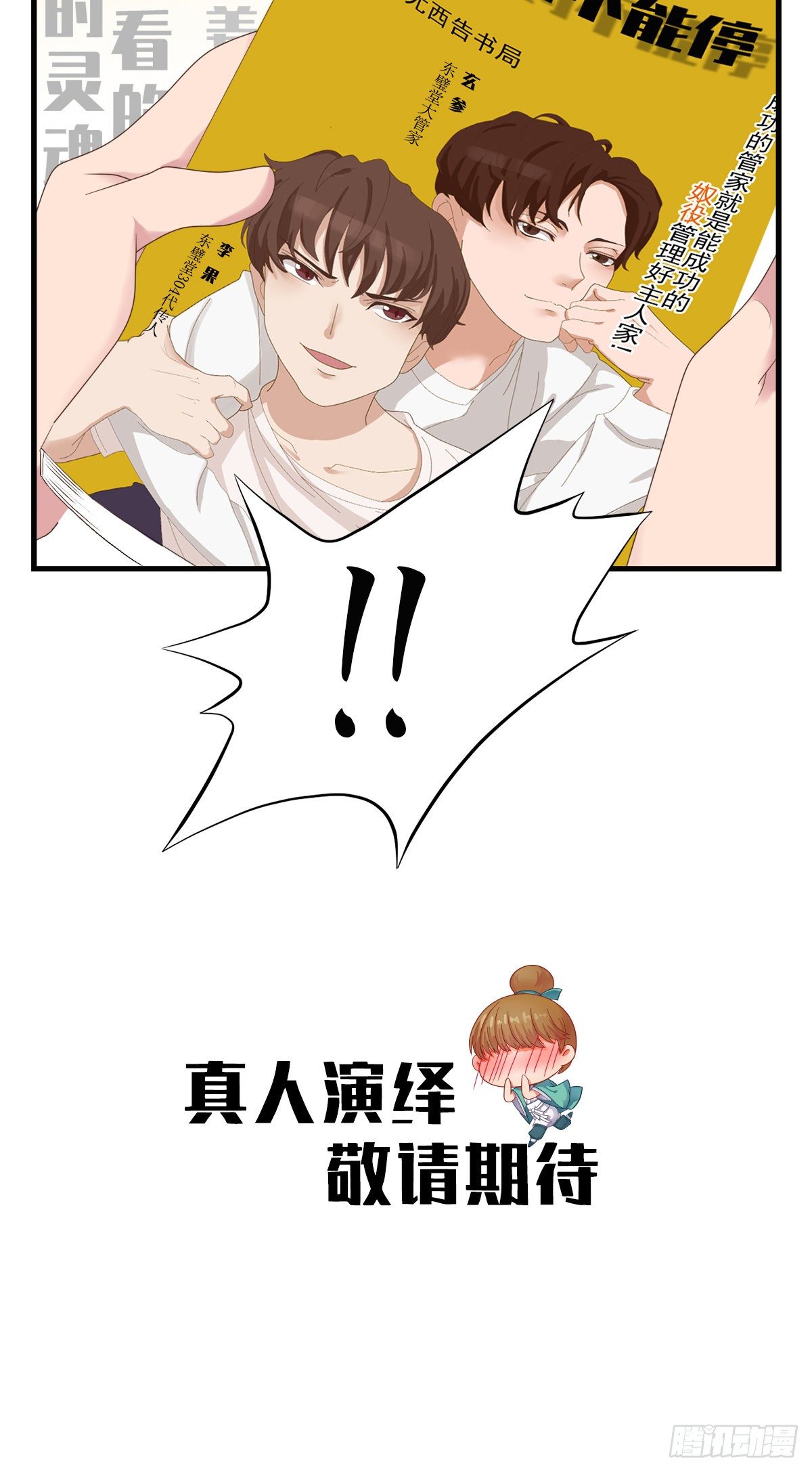 临时停更通知-第43话