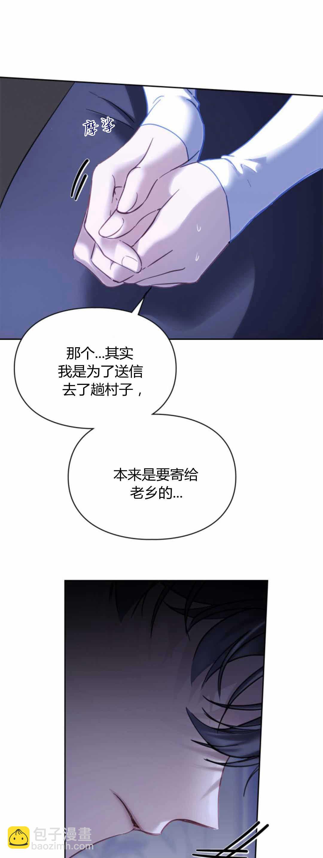 冬城的小囚犯 - 第13話(1/2) - 1