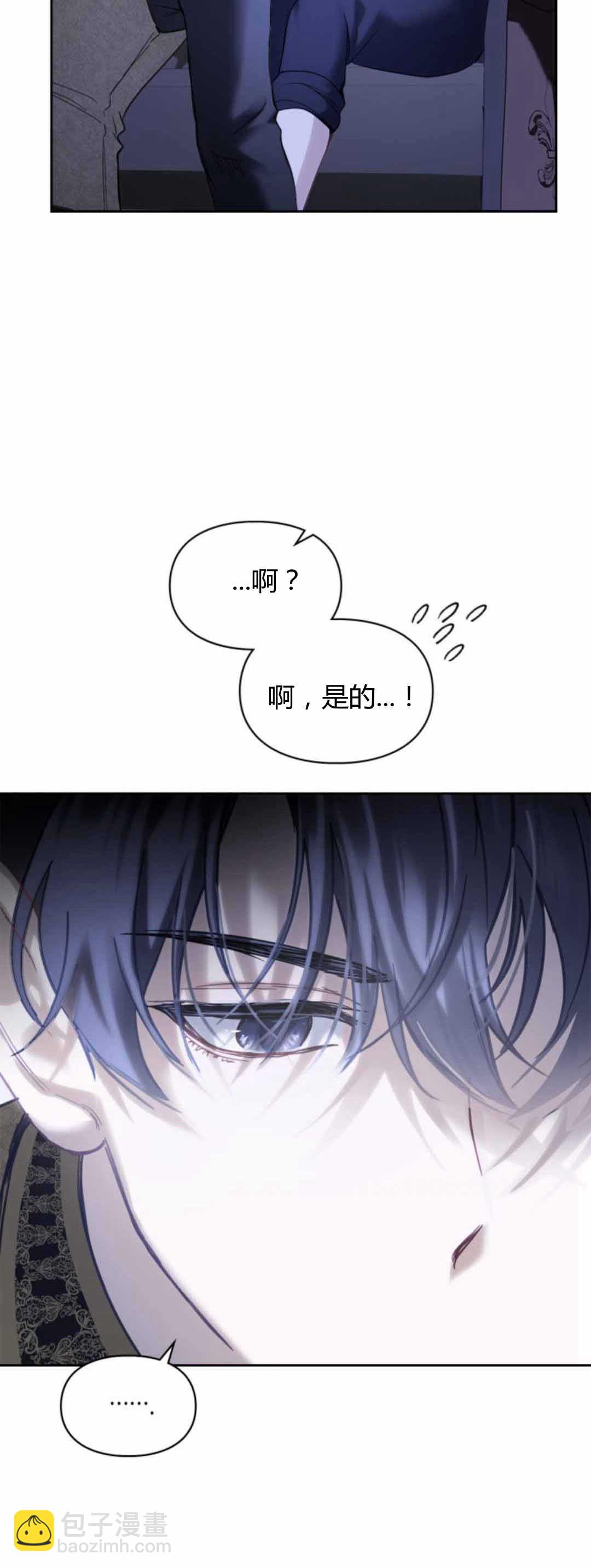 冬城的小囚犯 - 第13話(1/2) - 3