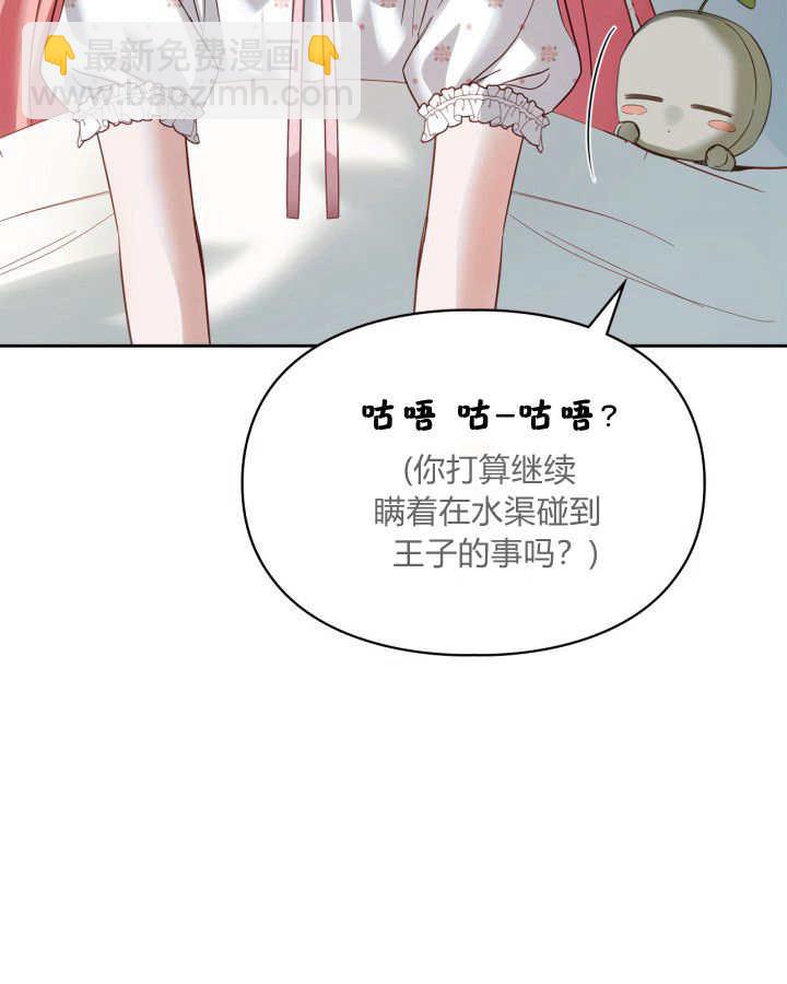 冬城的小囚犯 - 第35話(1/3) - 1