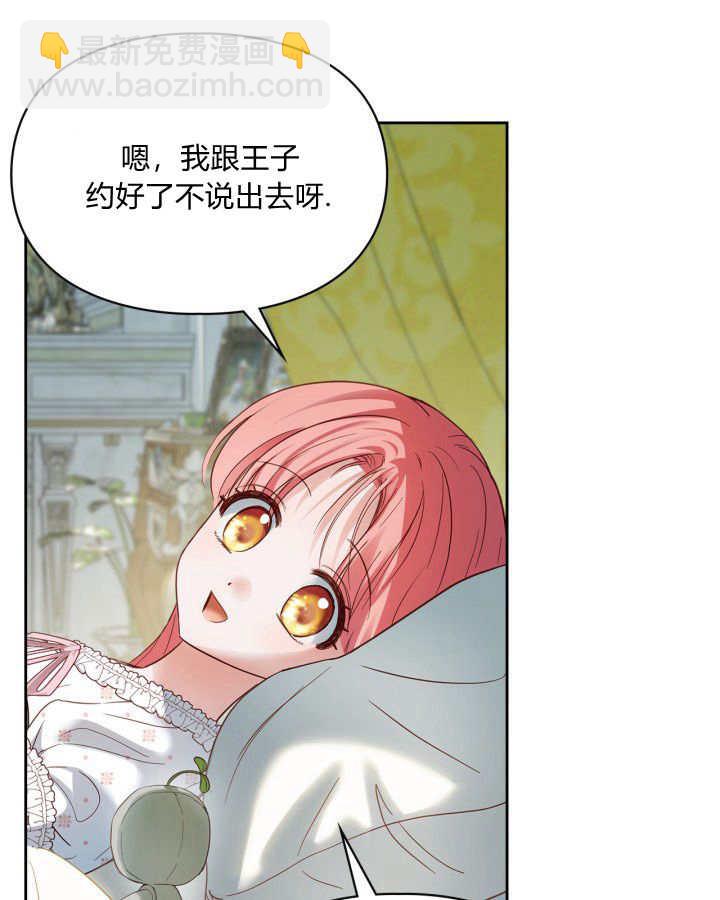 冬城的小囚犯 - 第35話(1/3) - 2