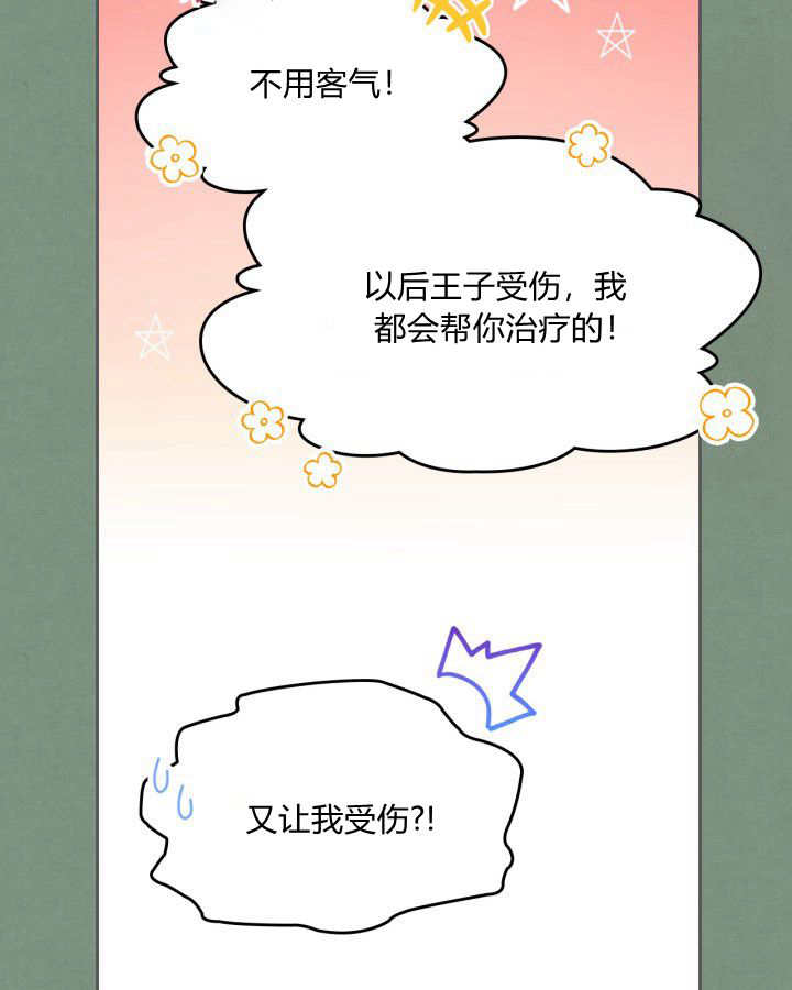 冬城的小囚犯 - 第35話(1/3) - 7