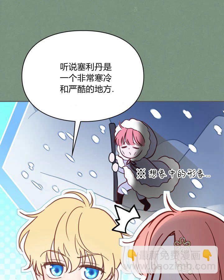 冬城的小囚犯 - 第35話(1/3) - 8